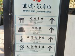 -敬亭山风景名胜区