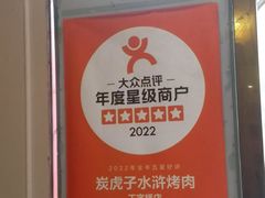-炭虎子水浒烤肉(梦时代店)