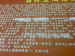 -杨记灌肠(食品街店)