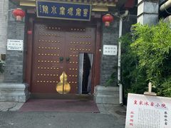 -皇家冰窖小院(什刹海店)