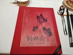 -格格府