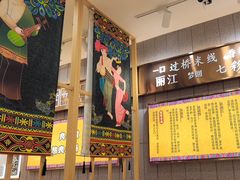 -花馬肆.云南过桥米线(汉神购物广场现场熬汤店)