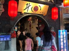 门面-斗鸡饭场伙·川菜(浆洗街店)