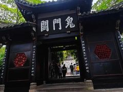 -丰都鬼城名山景区