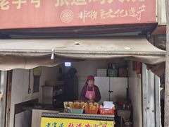 -老字号张道鸡火烧