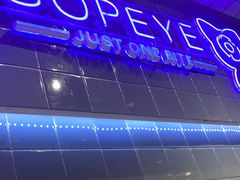 -BOPEYE·波派炸鸡(九霄天地店)