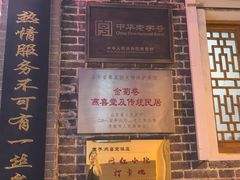 -燕喜堂·中华老字号(大明湖店)