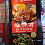 合肥的地锅鸡还是太超前了！！