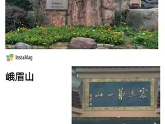 -峨眉山风景名胜区