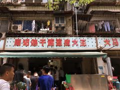 门面-周记热干面豆皮大王(桃花东街店)