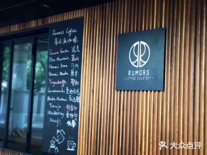 RUMORS COFFEE ROASTERY鲁马滋咖啡(湖南路店)图片