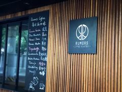 -RUMORS COFFEE ROASTERY鲁马滋咖啡(湖南路店)