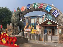 -北京鹿世界主题园