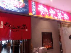 -热血兄弟·炭火烤肉(融侨中心店)