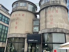 -CEMENT·coffee bar (凤凰创意园店)