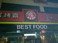 -百富烤霸 烤鸡汉堡(喀什西路华润店)