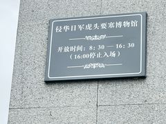 -虎头要塞