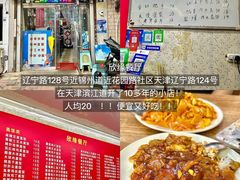 -大胡子海鲜·天津菜·砂锅烧烤(五大道创始店)