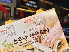 -传闻来紫菜包饭·打糕(西塔韩百店)
