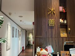 -沐善人家中医·推拿·理疗·三伏灸(新洲店)