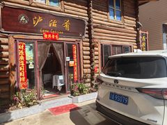 -泸沽肴(泸沽湖大洛水村农村信用社旁店)