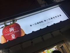 -树夏(建设路店)