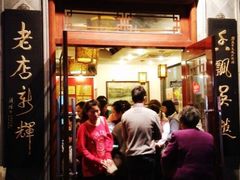 门面-朱鸿兴面馆(镇湖店)
