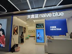 -天真蓝照相馆(五角场百联又一城店)