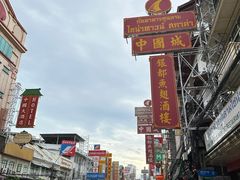 -唐人街(耀华力路)