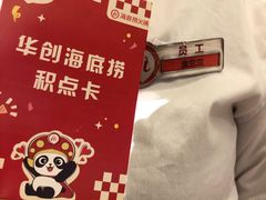 -海底捞火锅(长沙华创国际广场店)