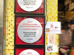 -妈咪鸡蛋仔(尖沙咀东分店)
