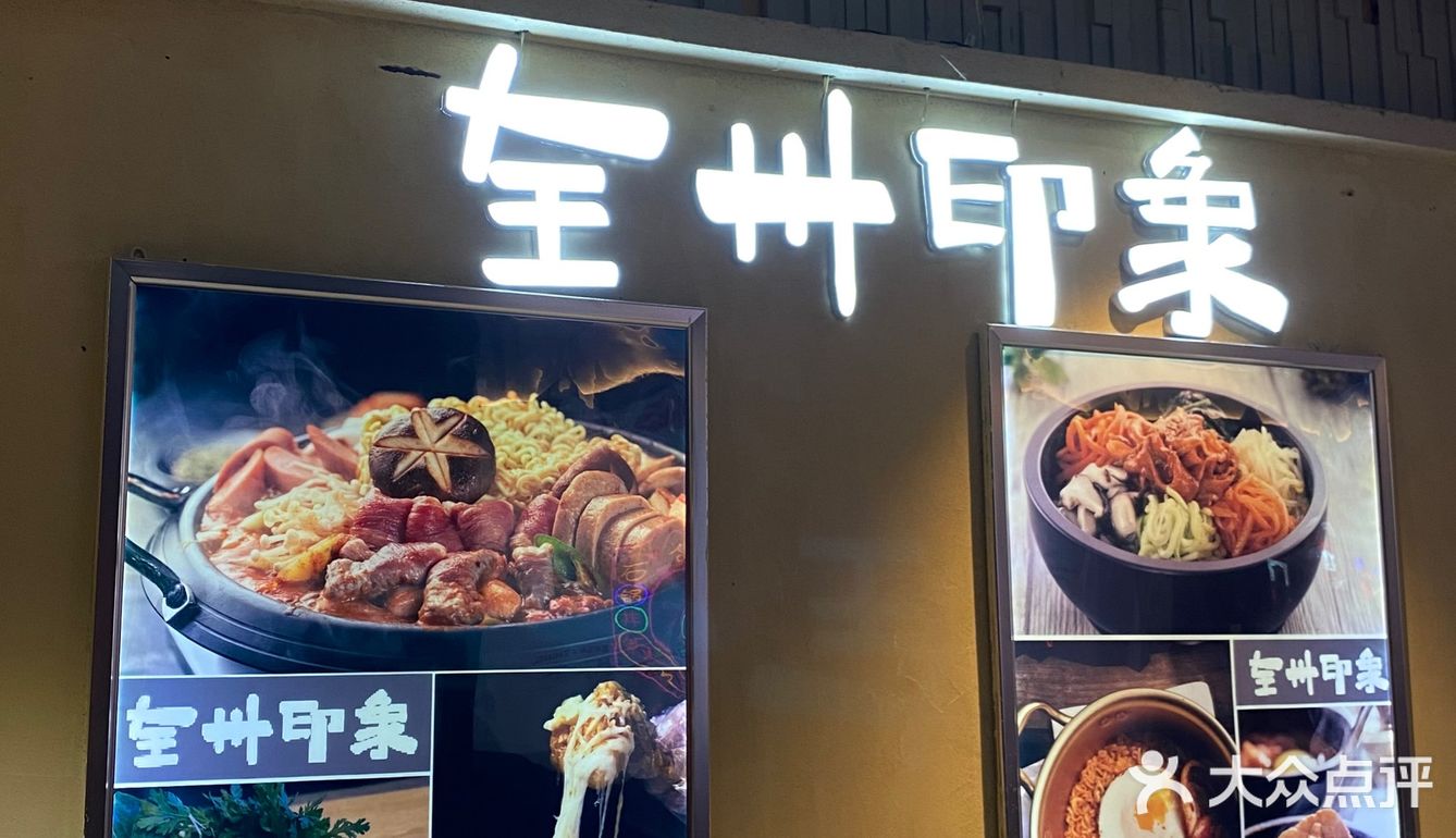 💓徐家汇性价比高的部队火锅～这个冬天就吃这家了