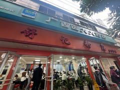 -舒记粉店(七星路店)