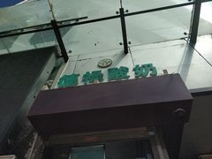 -德禄酸奶(莫家街店)
