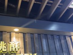 -泸溪河桃酥(秦淮新街口店)