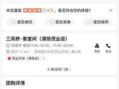 -三凤酒家·百年无锡菜(清扬茂业店)