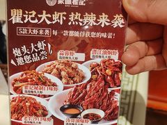 -聚味瞿记·龙虾堂(天元店)