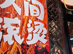 -如在蜀毛肚火锅(五象万象汇店)