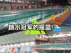 -陕西省游泳跳水馆