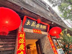 -大良毋米粥(锦龙路总店)
