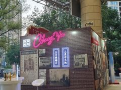 -瑞虹新天地月亮湾