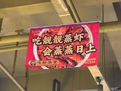 -靓靓蒸虾·头牌蒸虾(南山桂庙店)