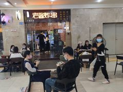 门面-老酱油炸社