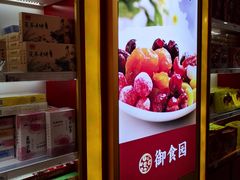-御食园(首都机场T2店)