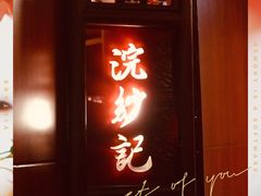 -苏州独墅湖书香世家酒店