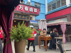 -老鼎万春卤菜(五代传承创始老店)