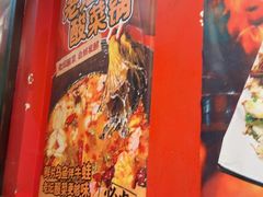 -老天桥蛙炉火锅(姑苏总店)