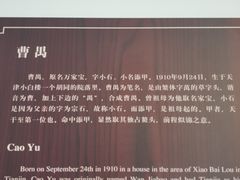 -曹禺故居纪念馆