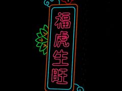 -冰岛茶餐厅(人民路店)