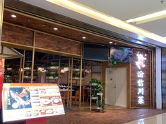 -渝信川菜 · 川味家常菜(财富购物中心店)